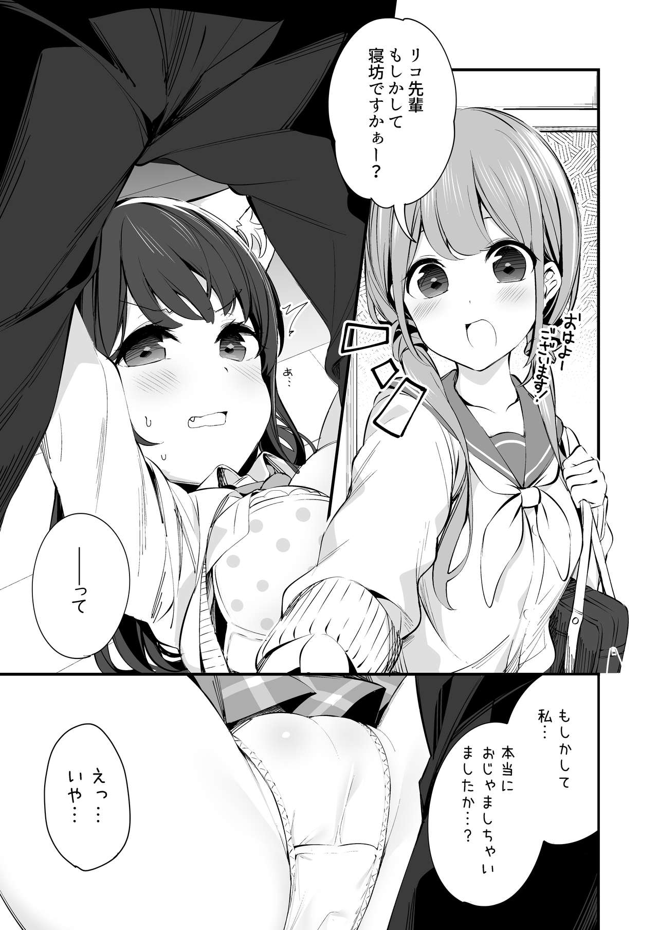 Imouto ga Neko ni Natteimashita. 3 page 3 full