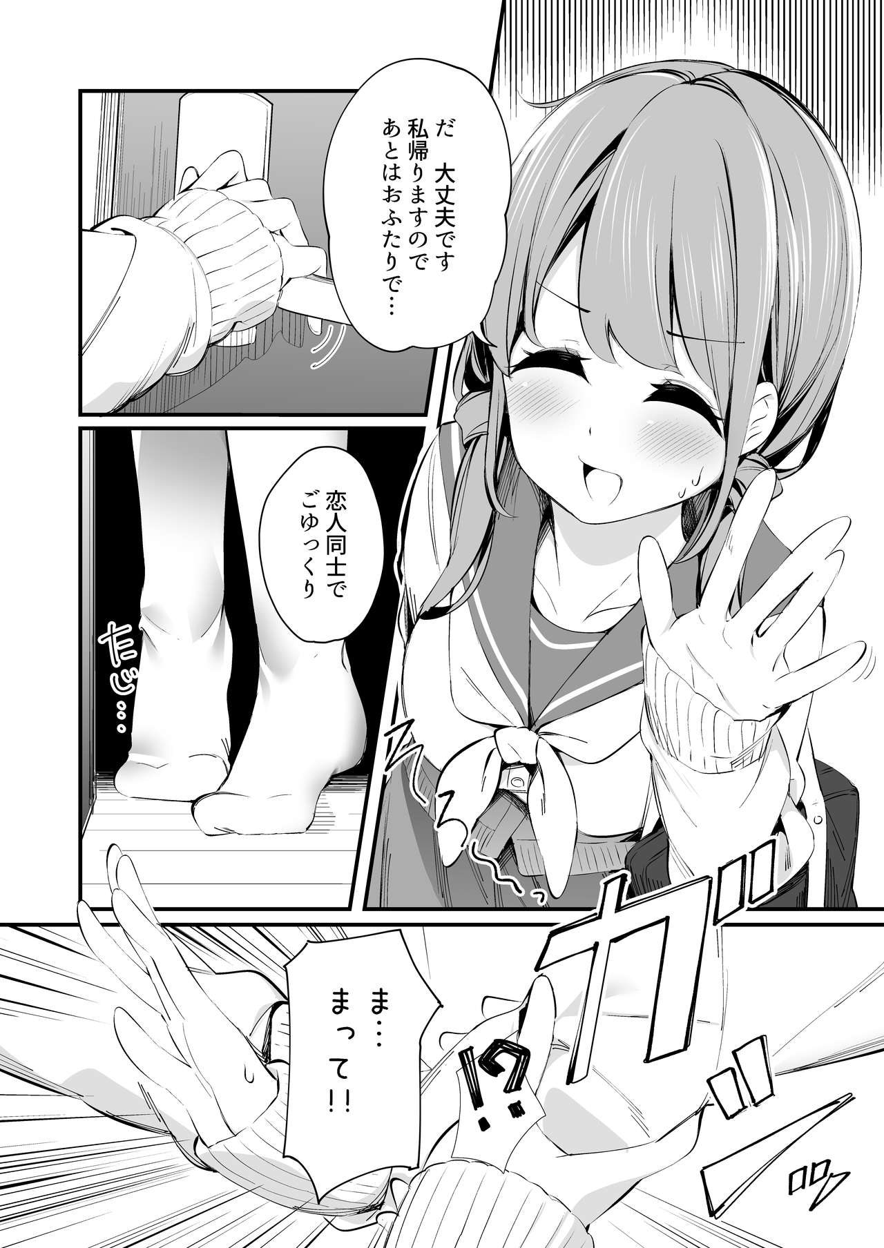 Imouto ga Neko ni Natteimashita. 3 page 4 full