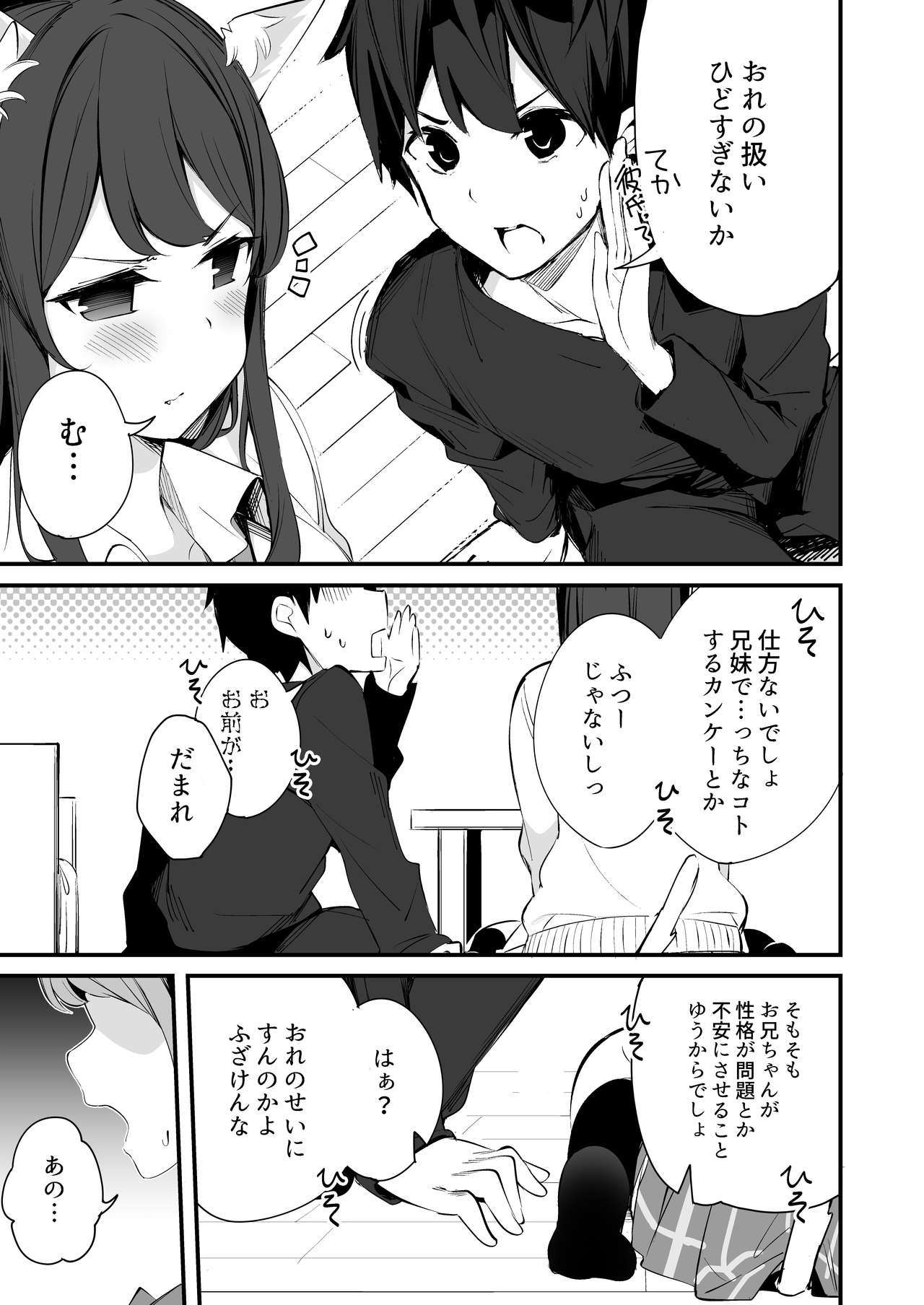Imouto ga Neko ni Natteimashita. 3 page 7 full