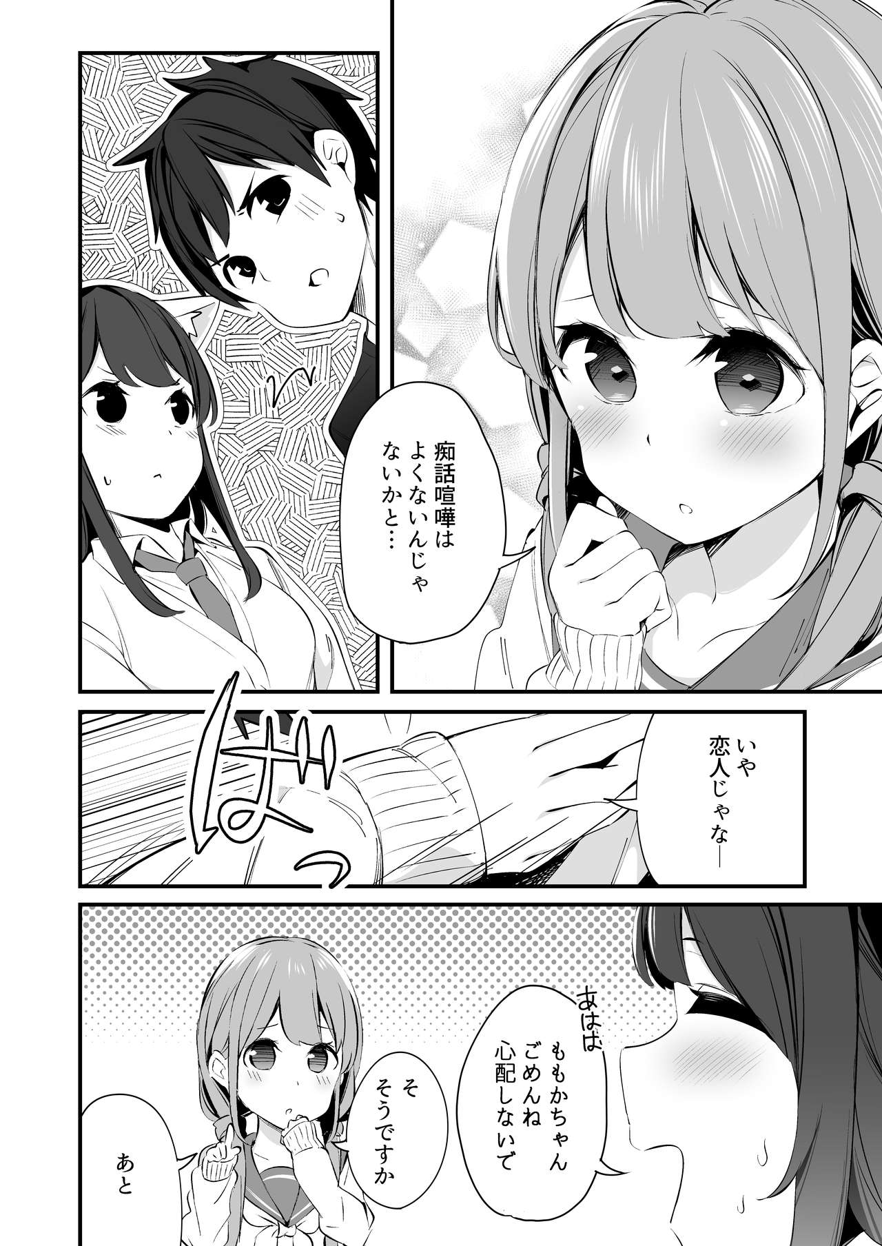 Imouto ga Neko ni Natteimashita. 3 page 8 full