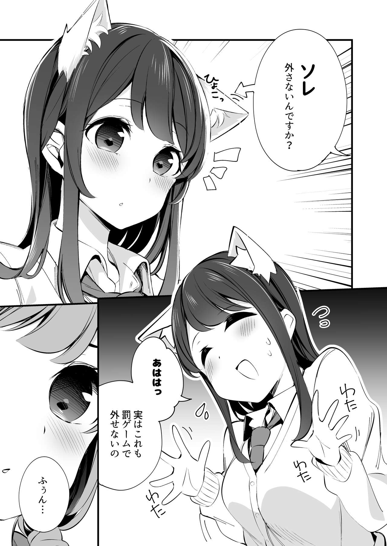Imouto ga Neko ni Natteimashita. 3 page 9 full