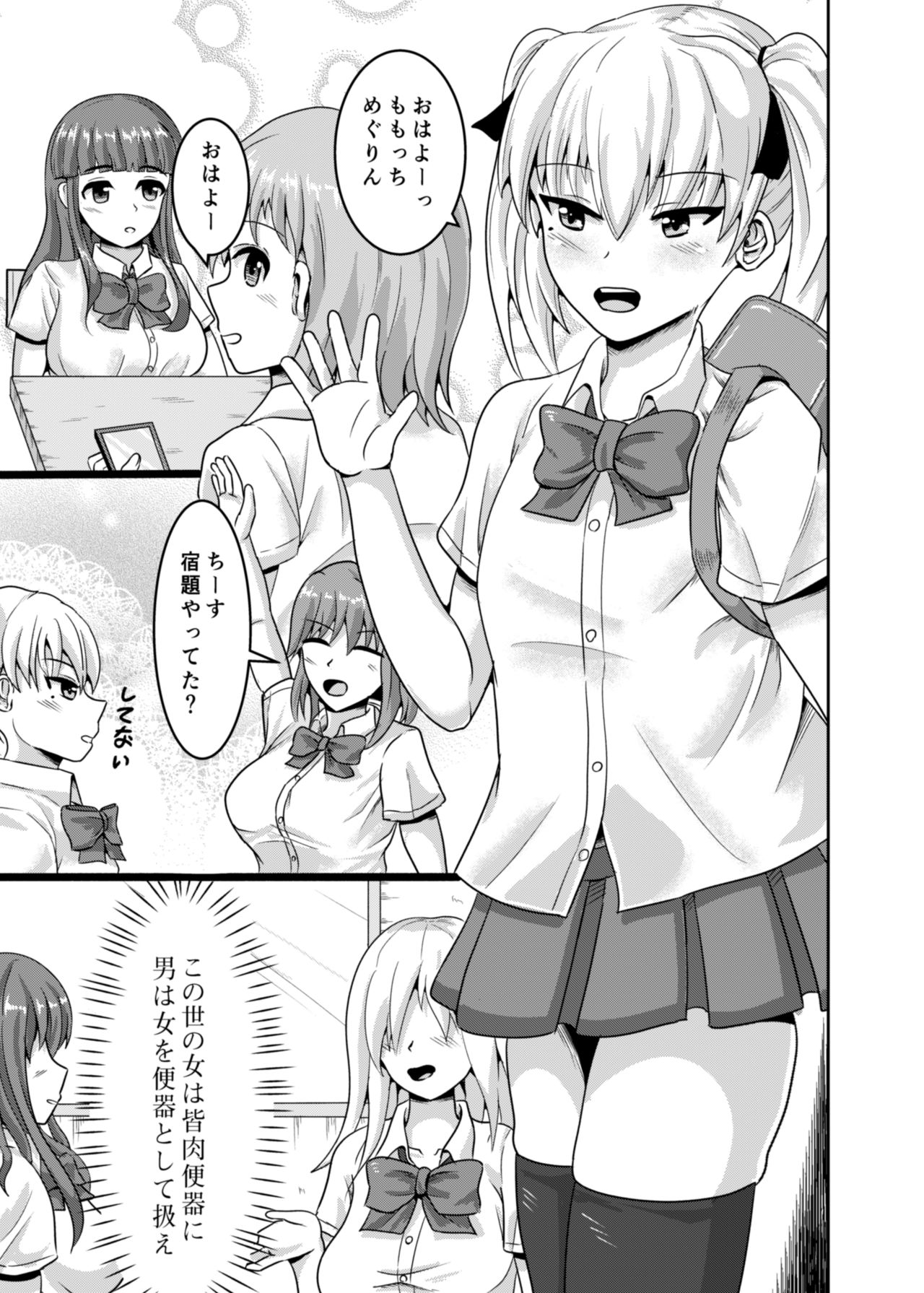 Girls as Lavatory 2 page 4 full