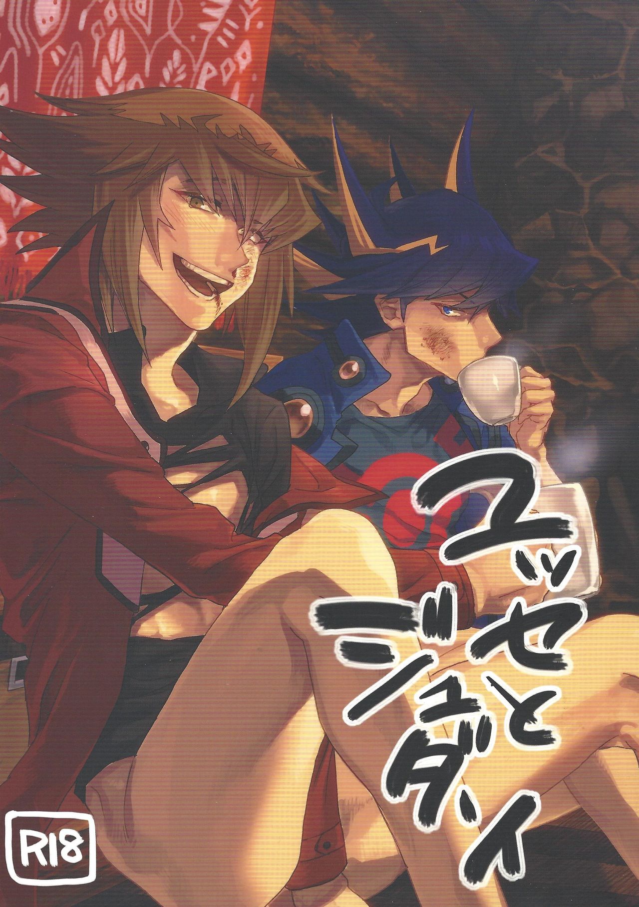 Yusei to Judāi page 1 full