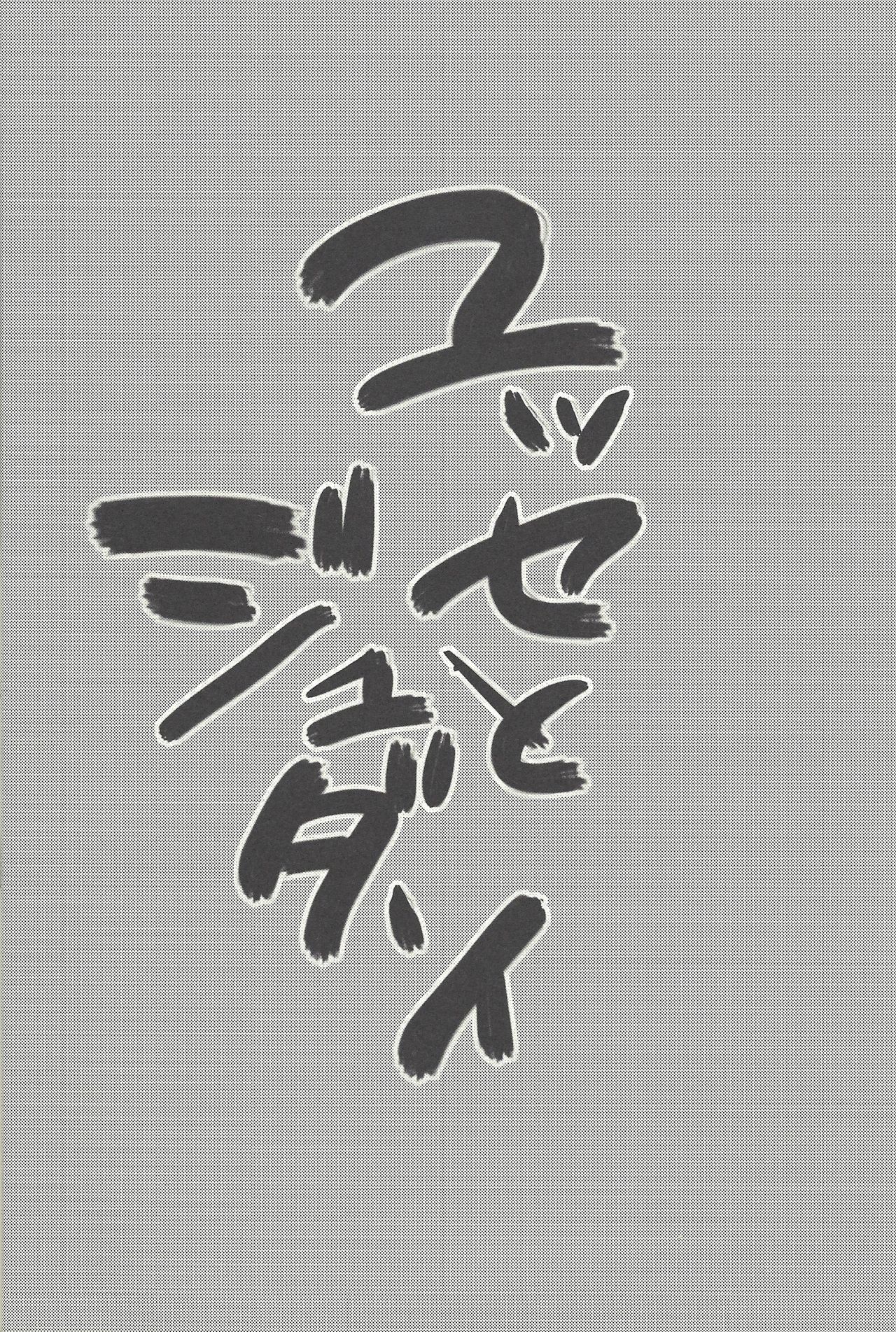 Yusei to Judāi page 3 full