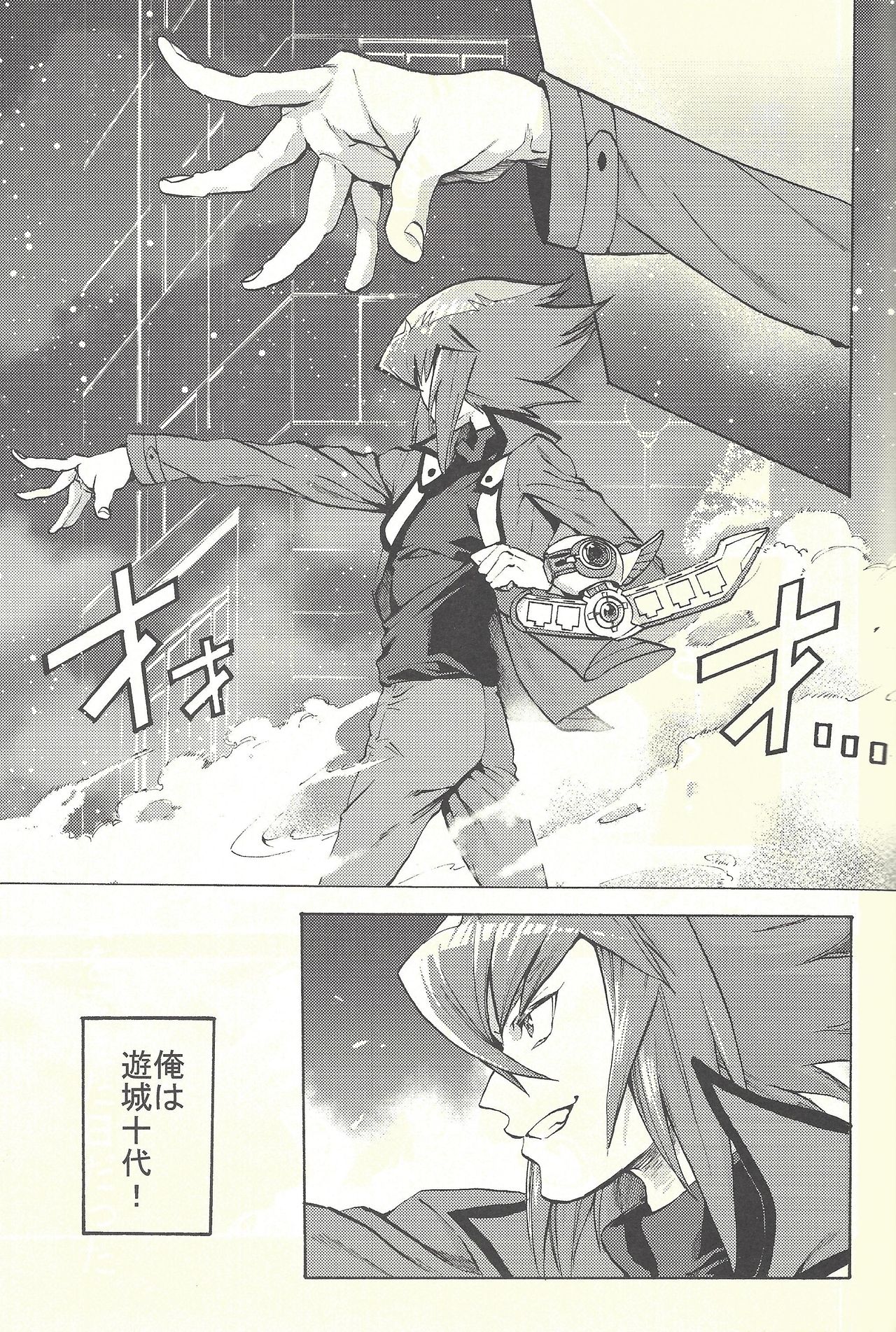 Yusei to Judāi page 4 full