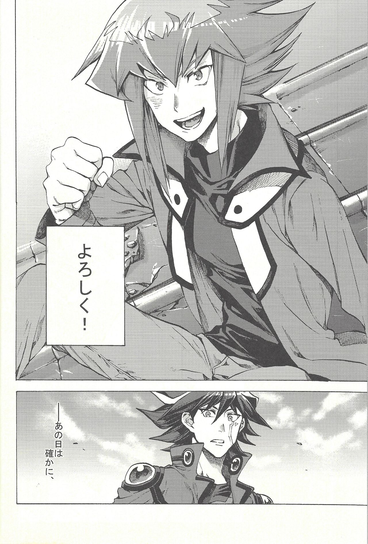 Yusei to Judāi page 5 full