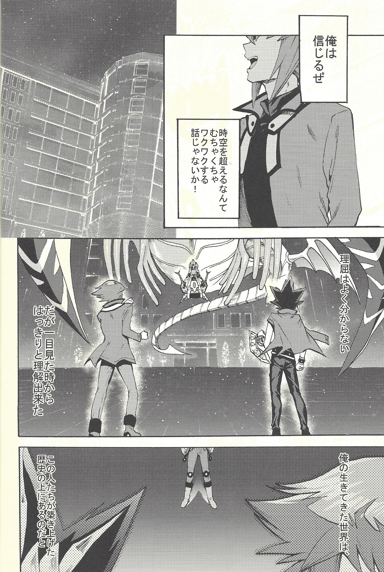 Yusei to Judāi page 7 full