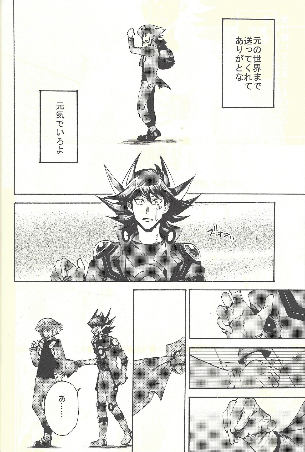 Yusei to Judāi page 9 full