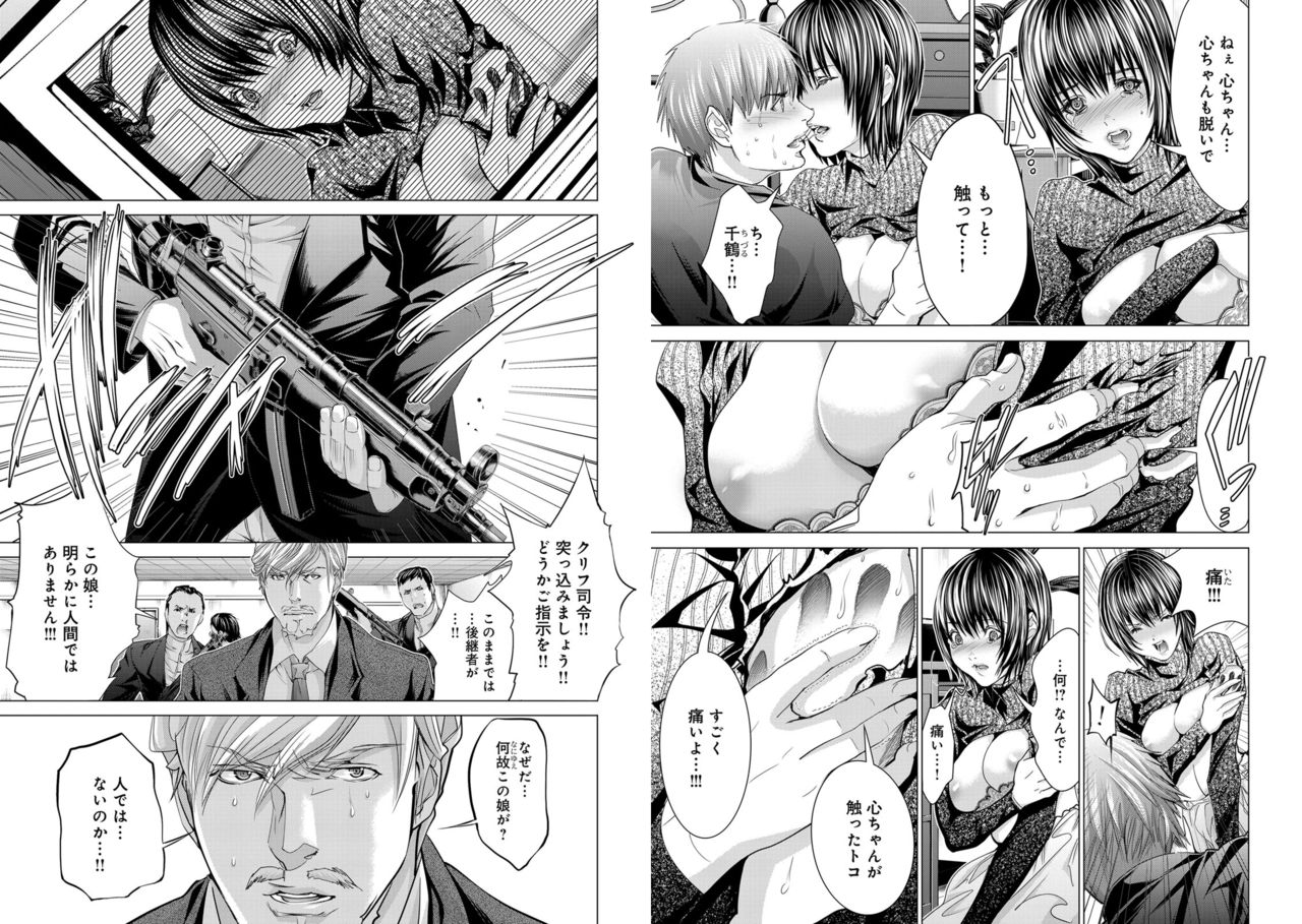Holy Knight ~Junketsu to Ai no Hazama de~ Vol. 7 page 3 full