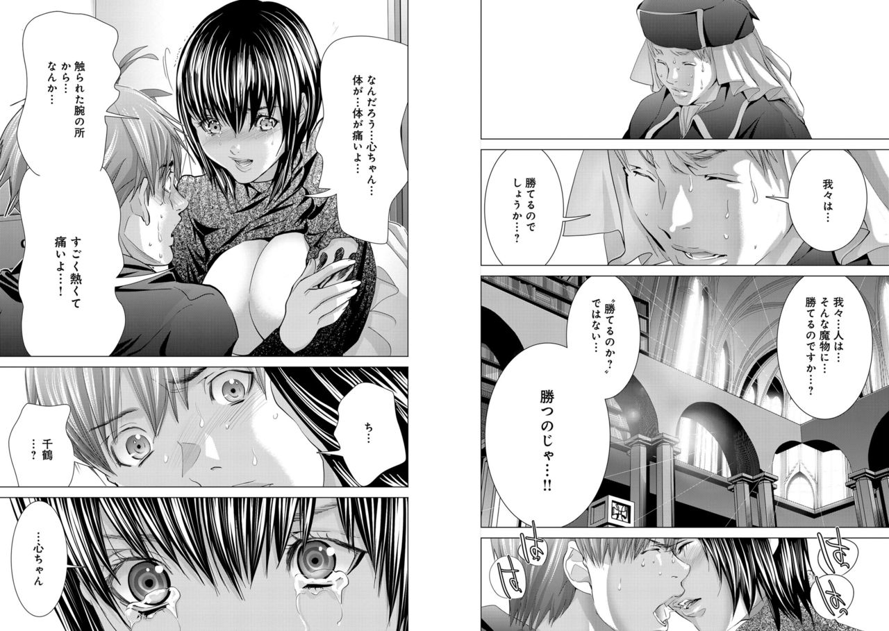 Holy Knight ~Junketsu to Ai no Hazama de~ Vol. 7 page 7 full
