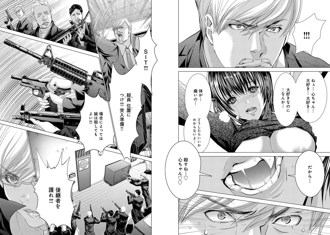 Holy Knight ~Junketsu to Ai no Hazama de~ Vol. 7 page 9 full