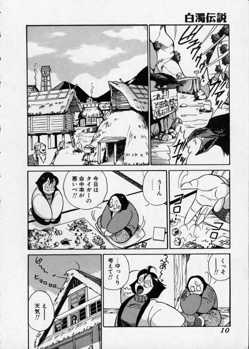 Hakudaku Densetsu page 10 full