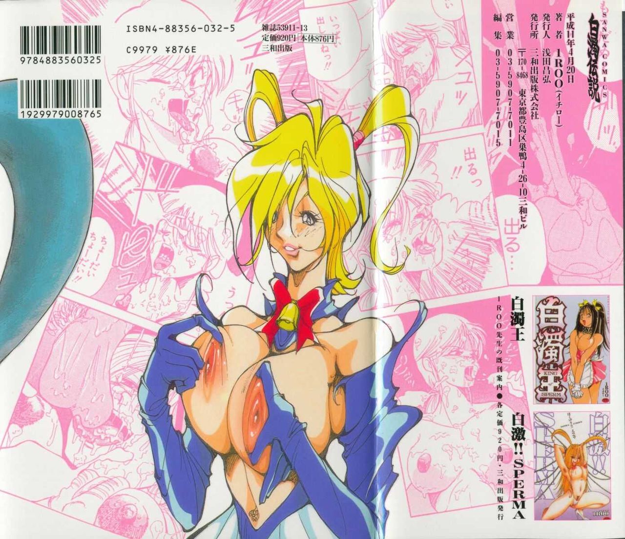 Hakudaku Densetsu page 2 full