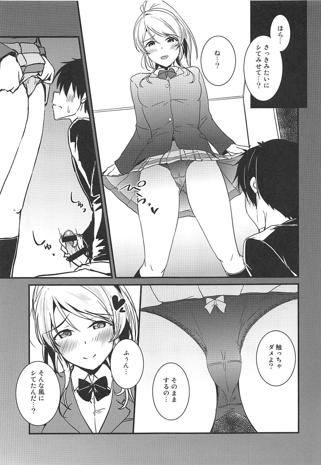 Eli to Issho Himitsu no Closet Hen page 2 full