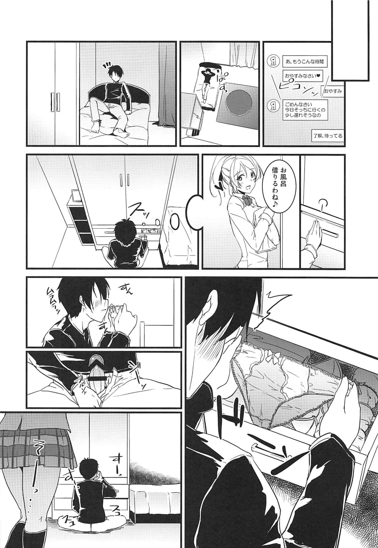 Eli to Issho Himitsu no Closet Hen page 3 full