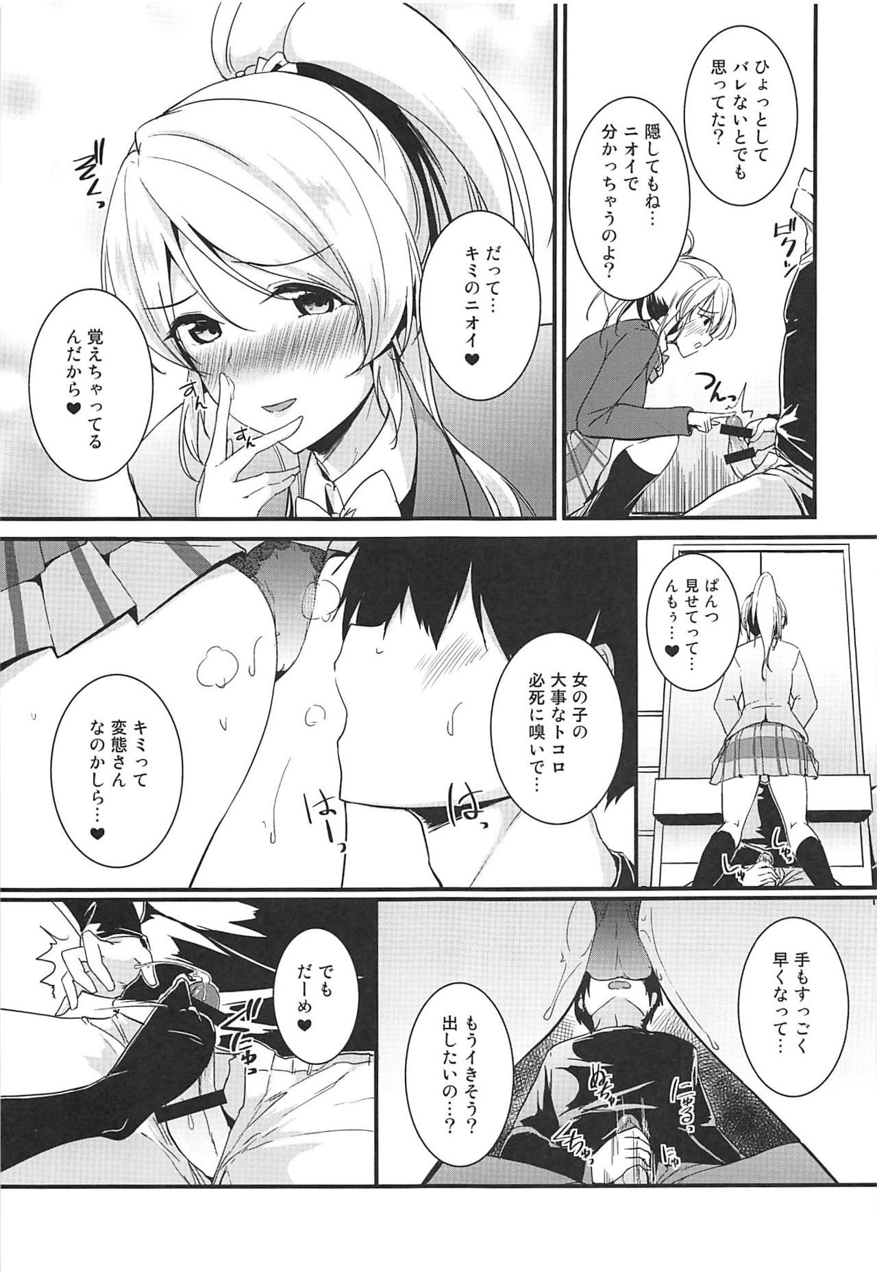 Eli to Issho Himitsu no Closet Hen page 6 full
