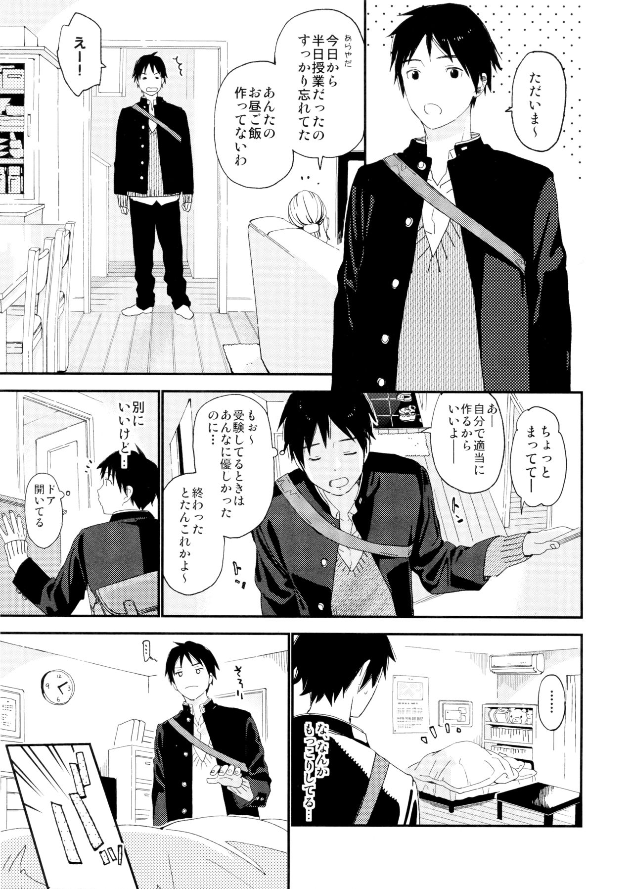 Boku no Koibito wa Chiisai page 3 full