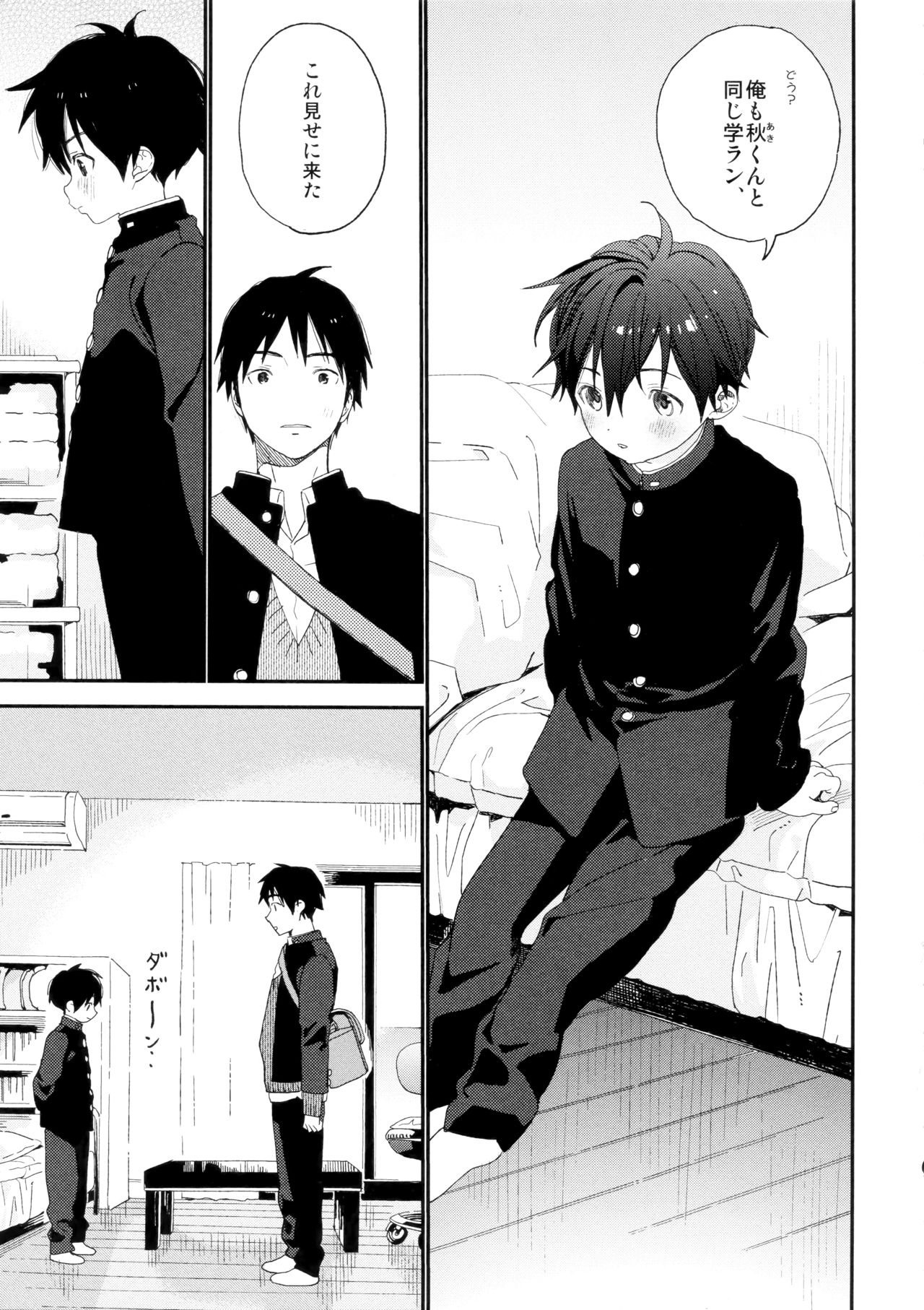 Boku no Koibito wa Chiisai page 5 full