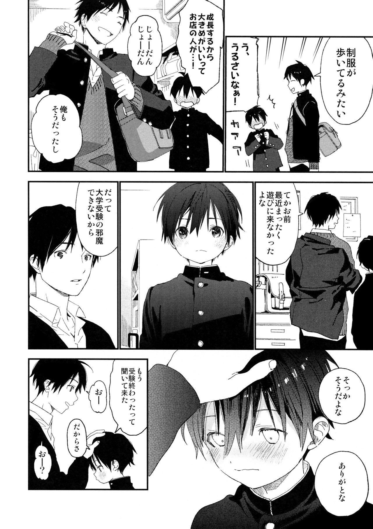 Boku no Koibito wa Chiisai page 6 full