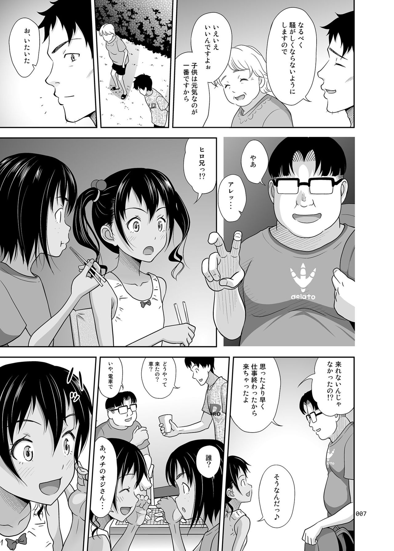 Meikko na Syoujo no Ehon 7 -Kouhen- page 6 full