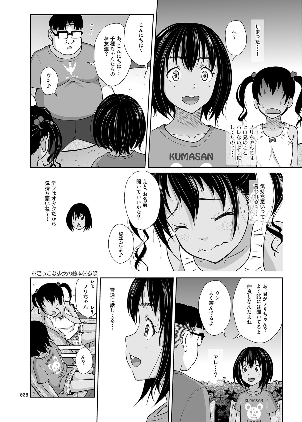 Meikko na Syoujo no Ehon 7 -Kouhen- page 7 full