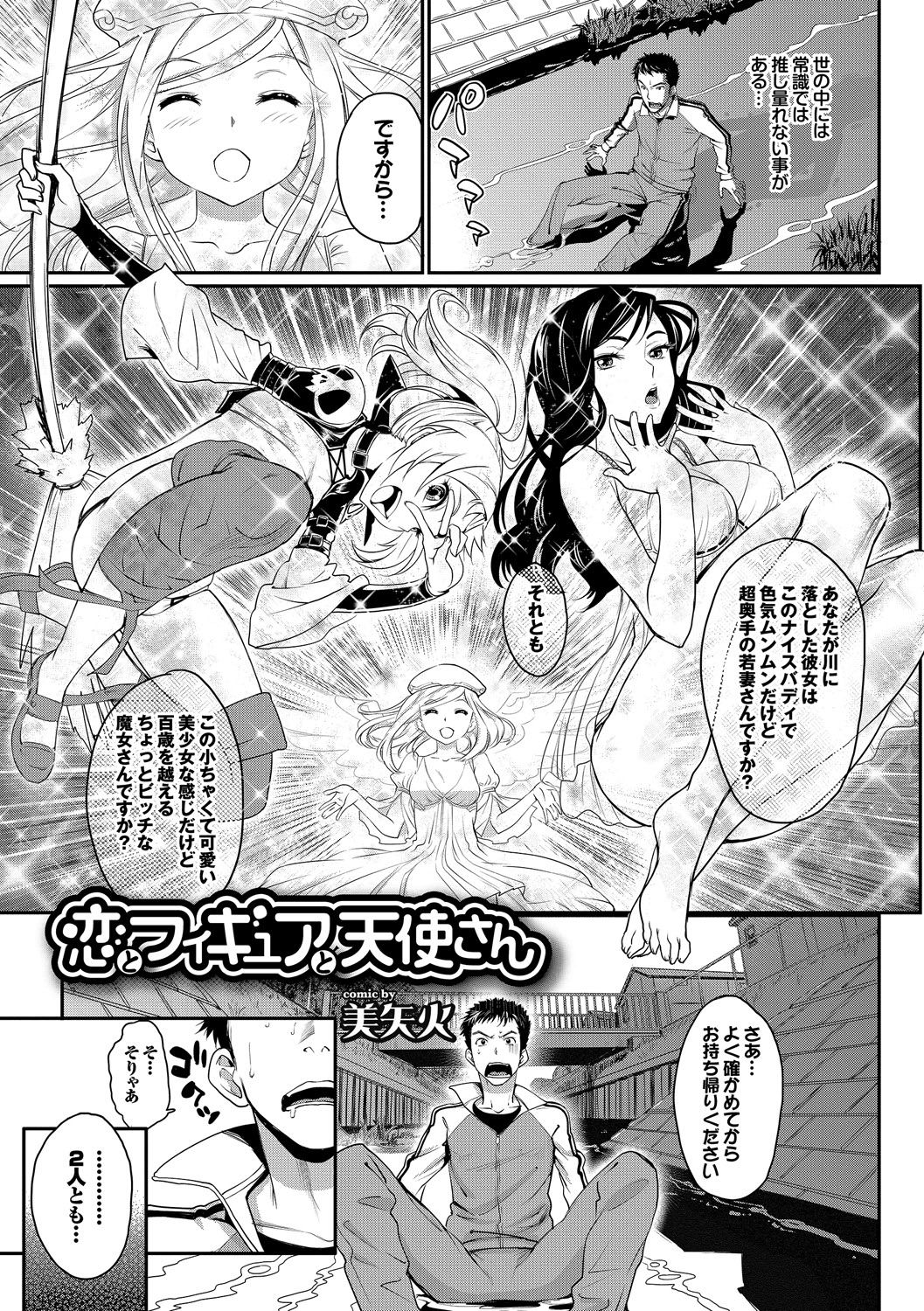 Minna de Ecchi ~Love Love Rankou Hen~ page 3 full