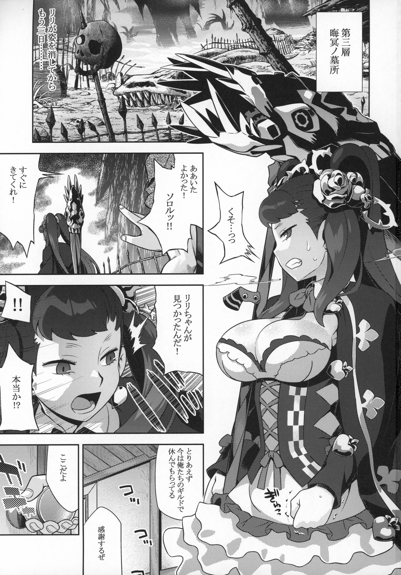 Sekaiju no Anone 29 Lilisoro Hard page 2 full