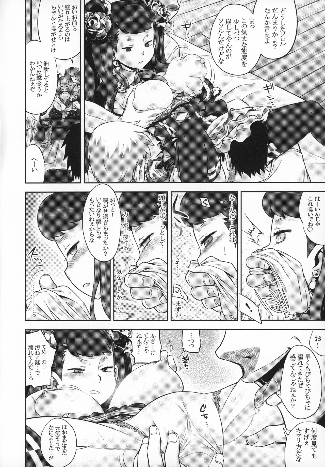 Sekaiju no Anone 29 Lilisoro Hard page 5 full
