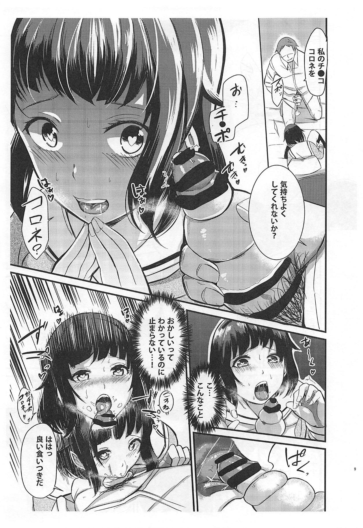 Rimi to Saaya Papa ga "Sex" Suru Hon page 8 full