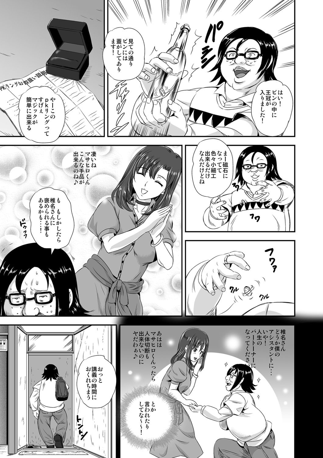 キモヲタ通販性活♂〜即イキリングでヤリ放題〜 page 2 full