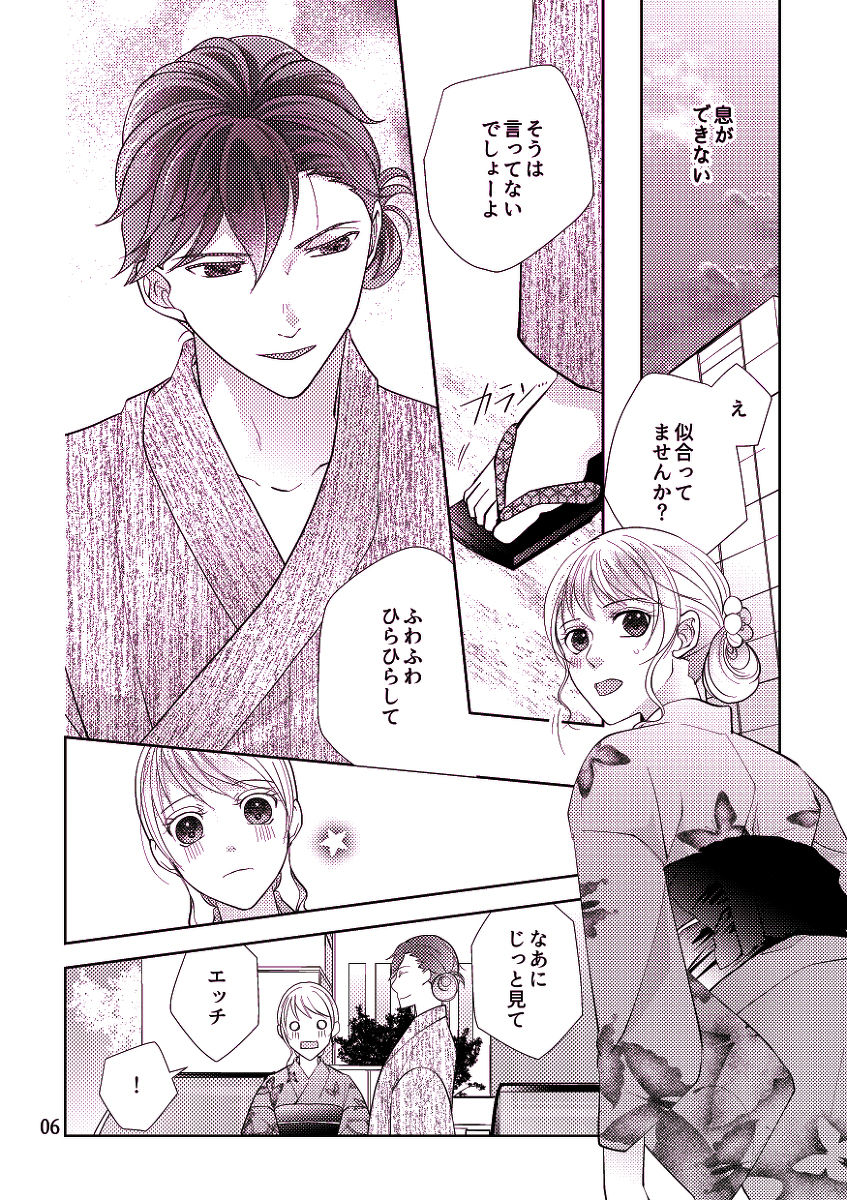 Ravukore 2019 natsu shinkan/ Akaru Rei.sample page 5 full