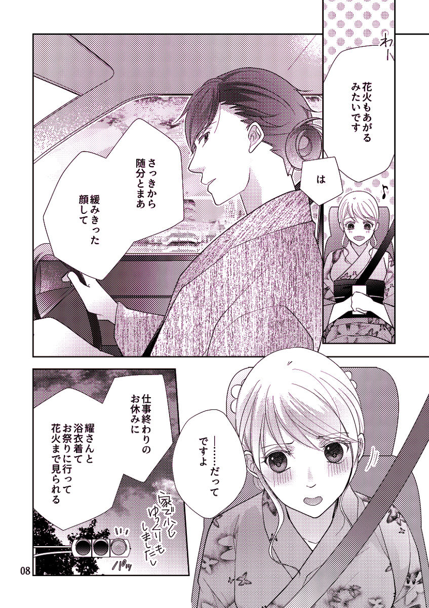 Ravukore 2019 natsu shinkan/ Akaru Rei.sample page 6 full