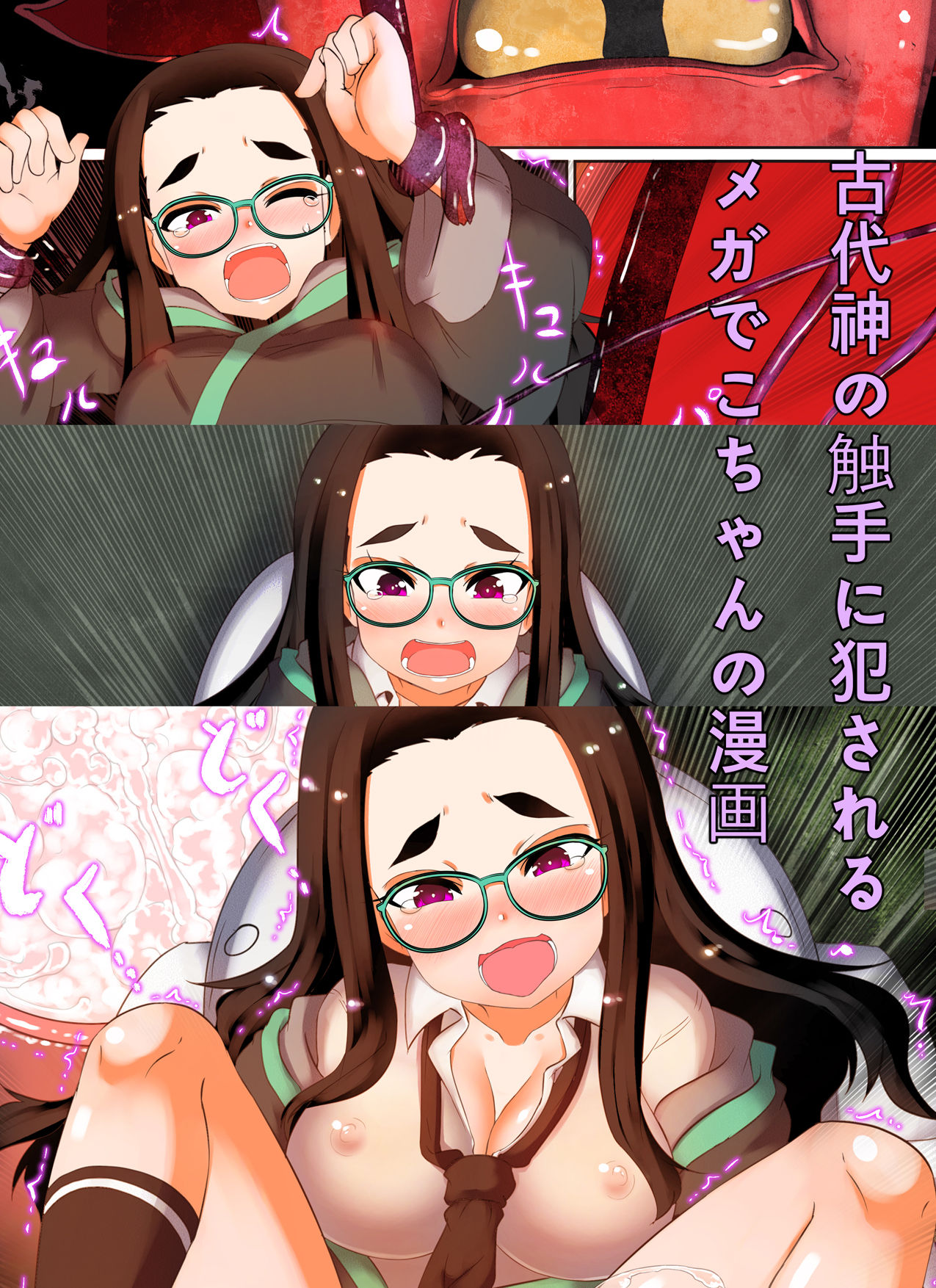 古代の神に犯されるメガでこちゃんの漫画 page 1 full