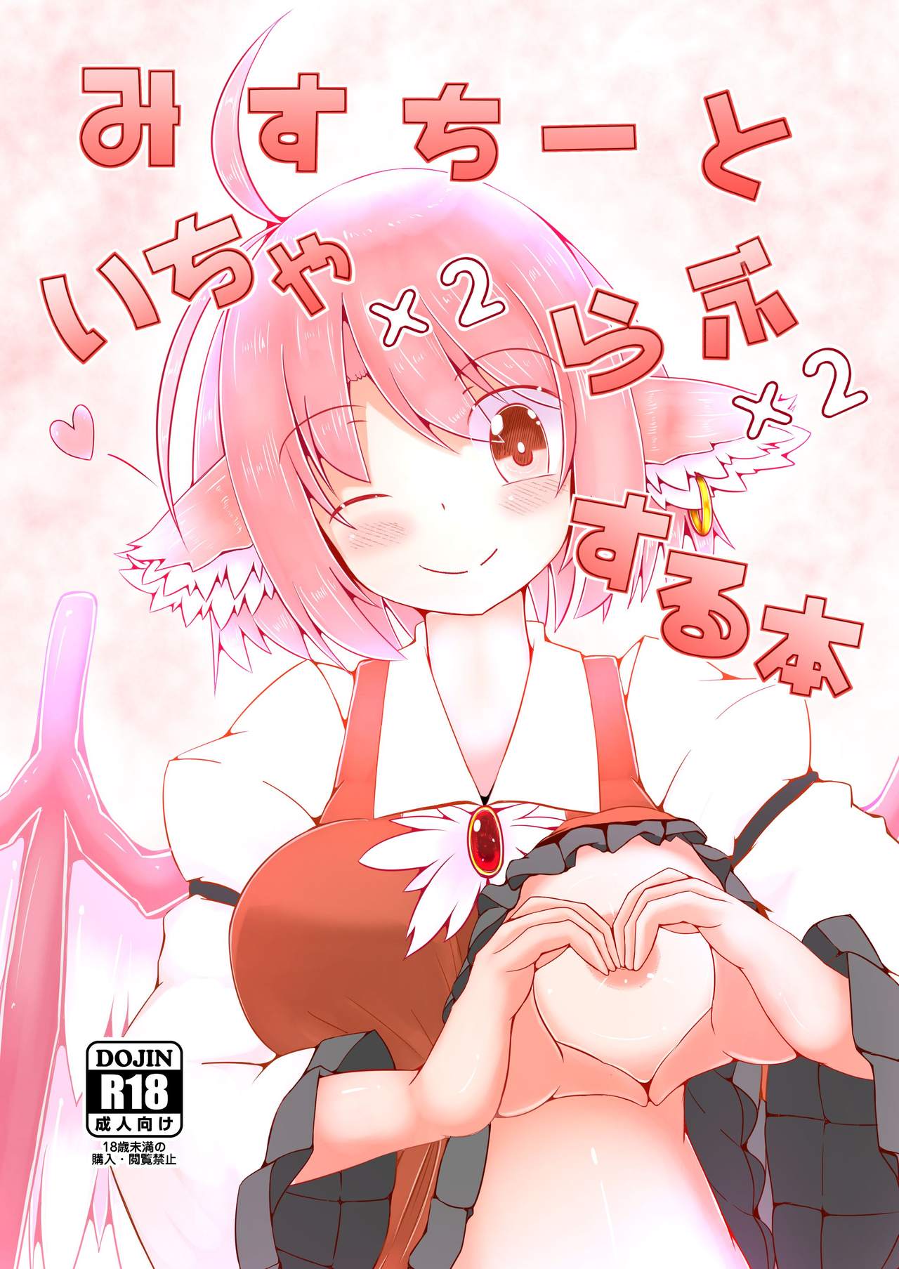 Misty to Ichaicha Love Love Suru Hon page 1 full