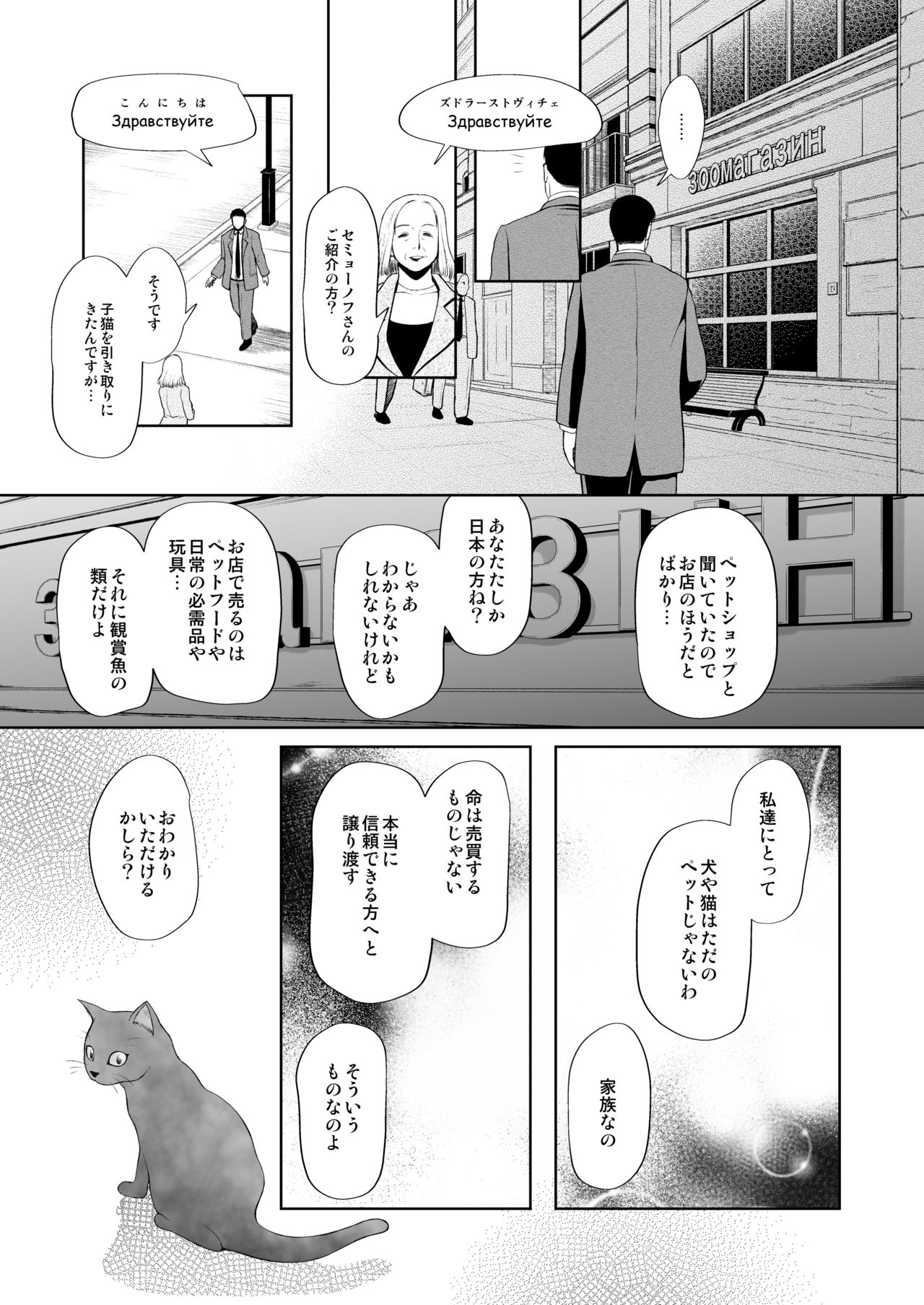Pet Shop no Koneko page 4 full