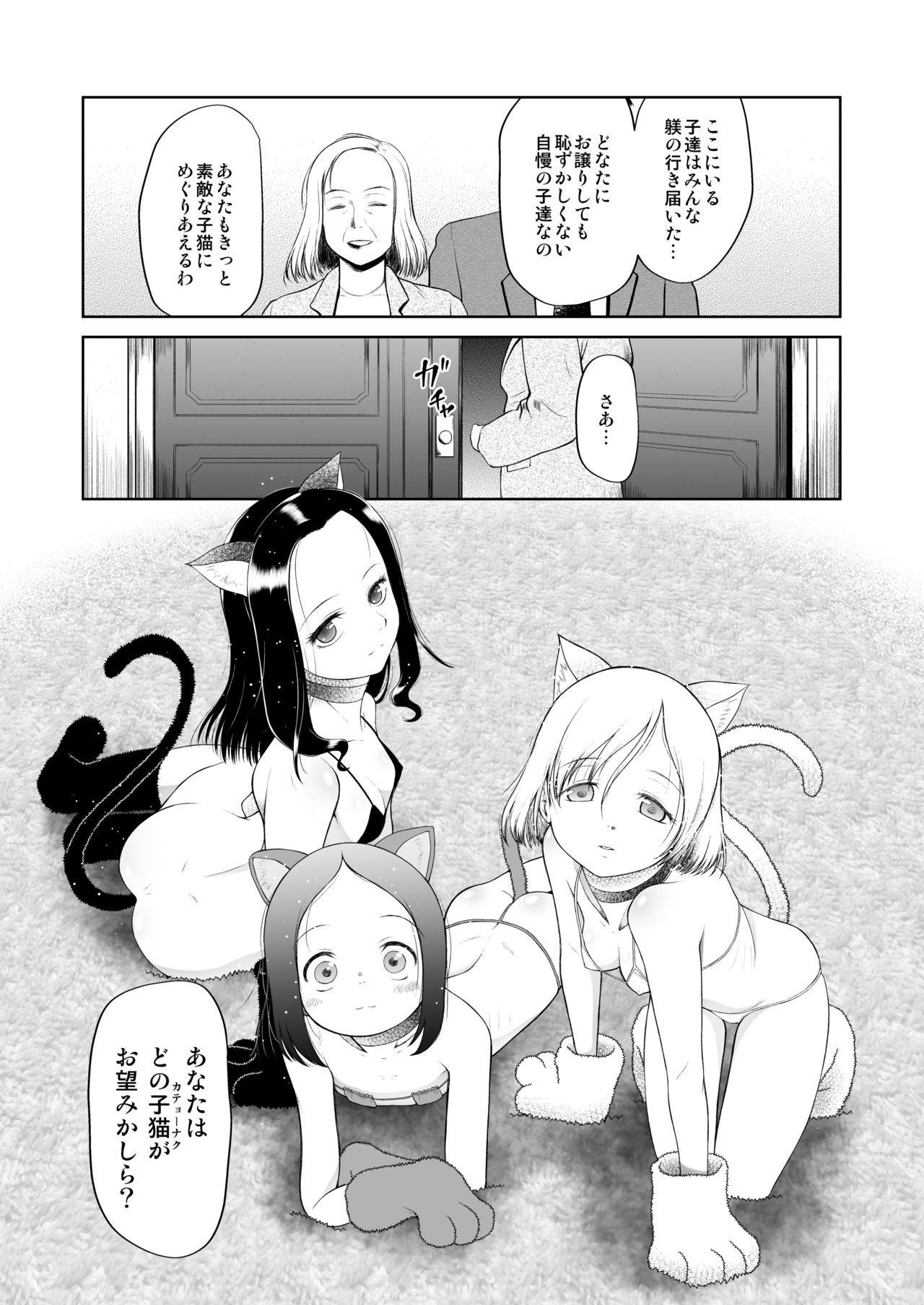 Pet Shop no Koneko page 6 full