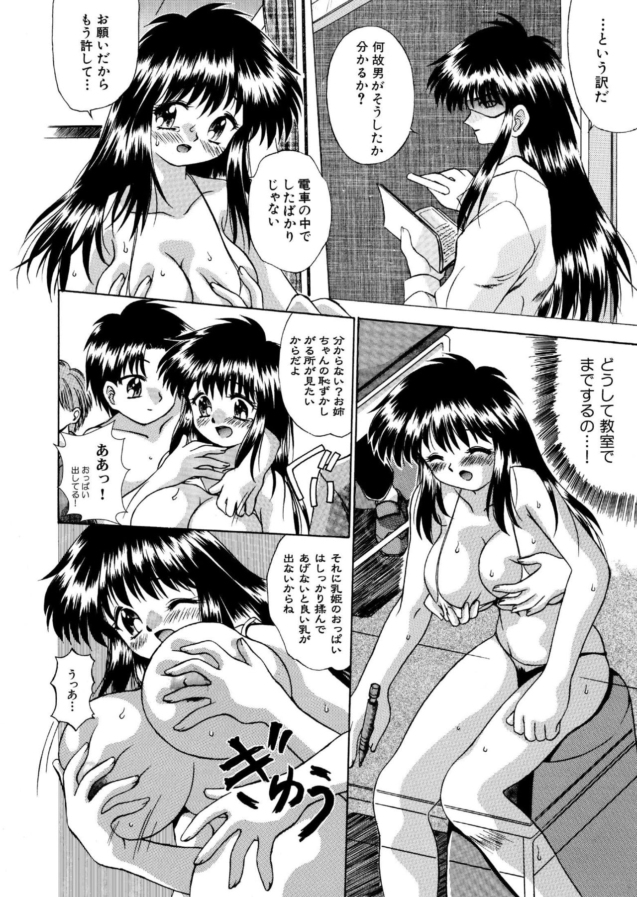 Mystery House 2 Densha Chikan-hen & Kyoushitsu Jugyou-hen zen 20P-ban page 10 full