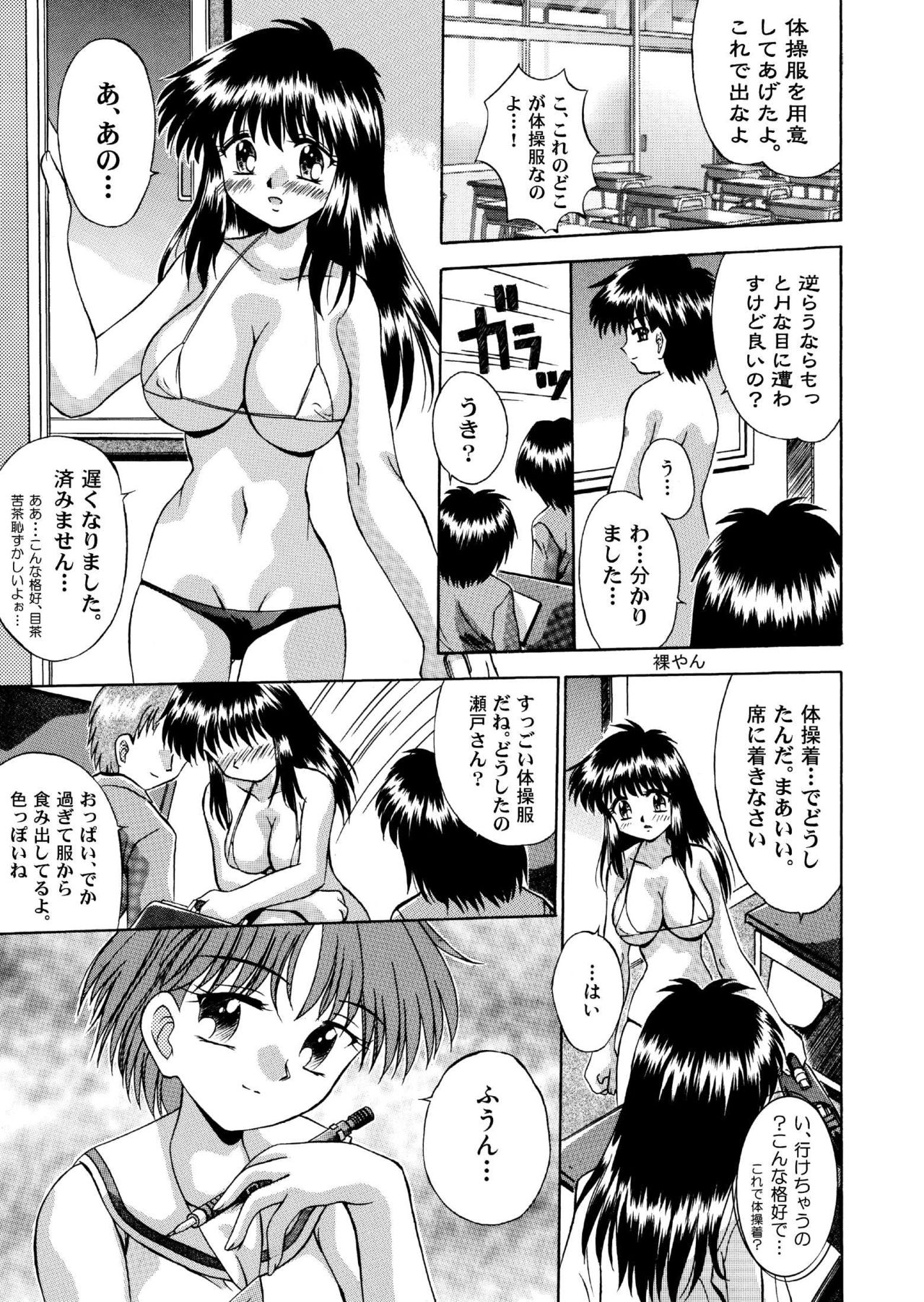 Mystery House 2 Densha Chikan-hen & Kyoushitsu Jugyou-hen zen 20P-ban page 9 full
