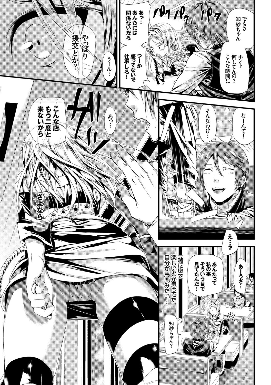 Osoto de Roshutsu Aokan Daisuki Hatsujou Musume page 10 full
