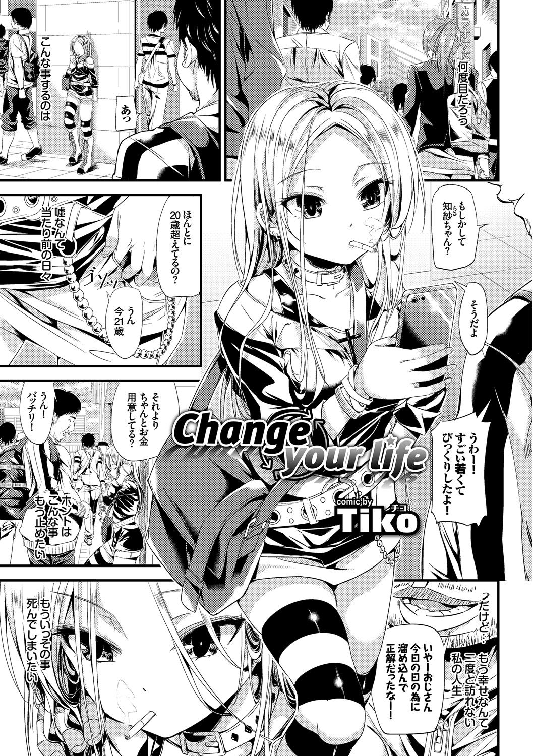 Osoto de Roshutsu Aokan Daisuki Hatsujou Musume page 4 full