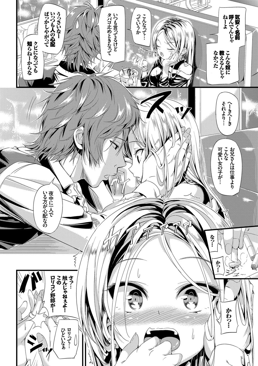 Osoto de Roshutsu Aokan Daisuki Hatsujou Musume page 9 full