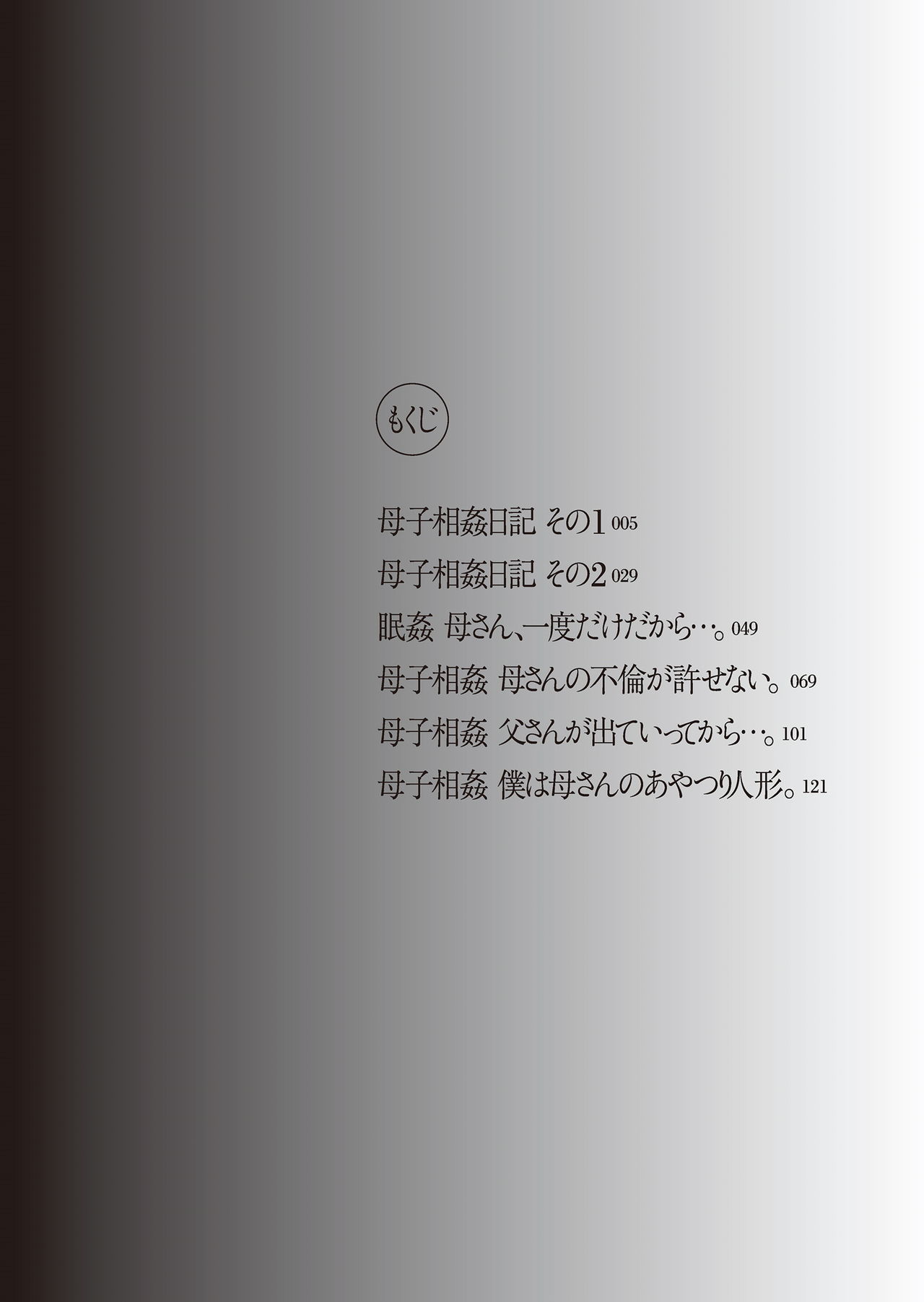 Boshi Soukan Nikki - Kaa-san, Ichido dake dakara.... page 4 full