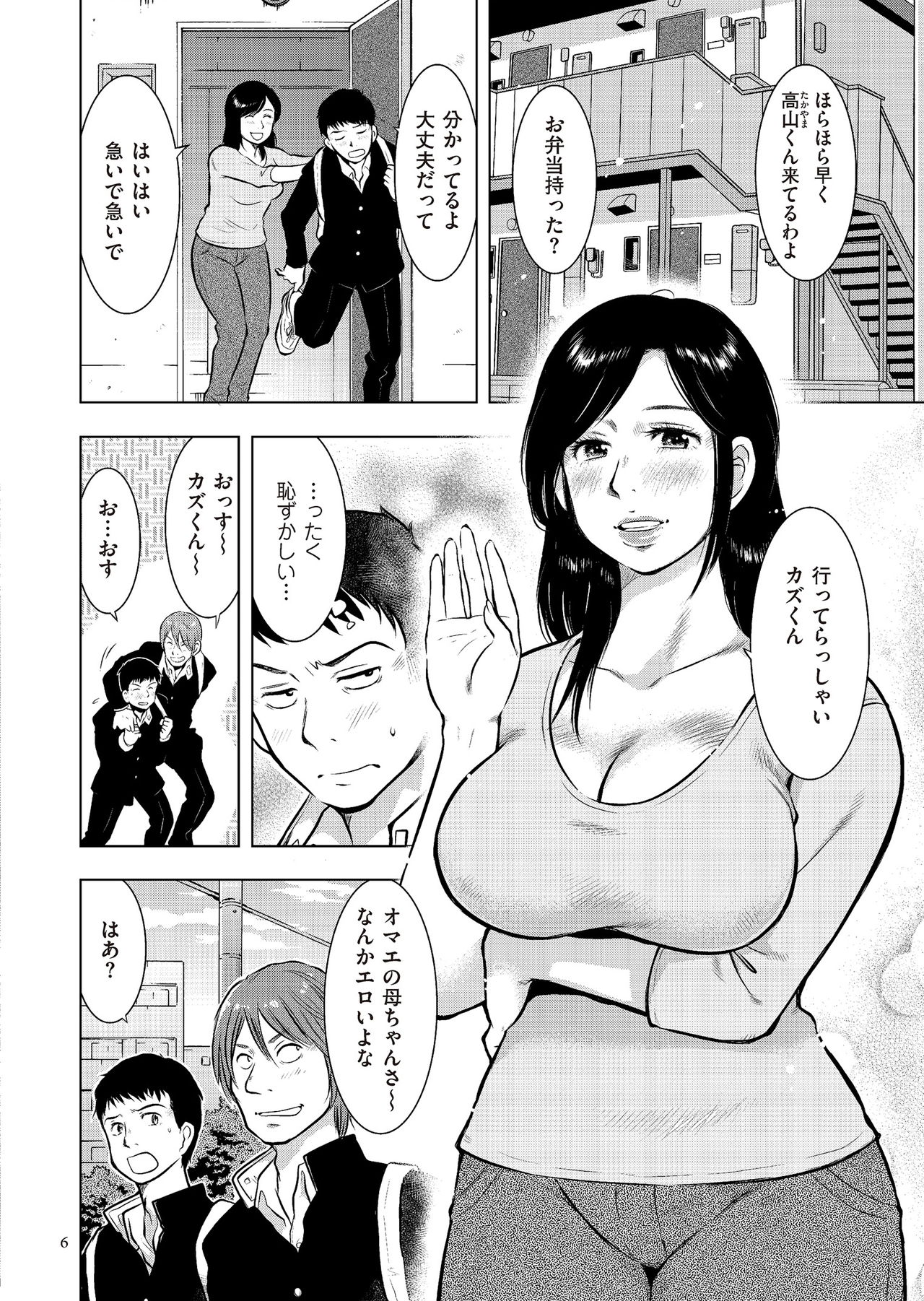 Boshi Soukan Nikki - Kaa-san, Ichido dake dakara.... page 6 full