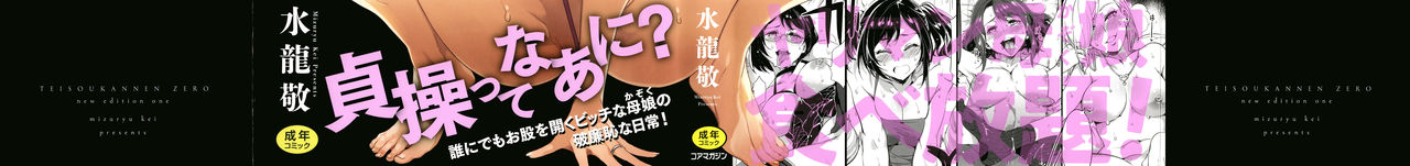 Teisou Kannen ZERO Shinsouban 1 page 2 full