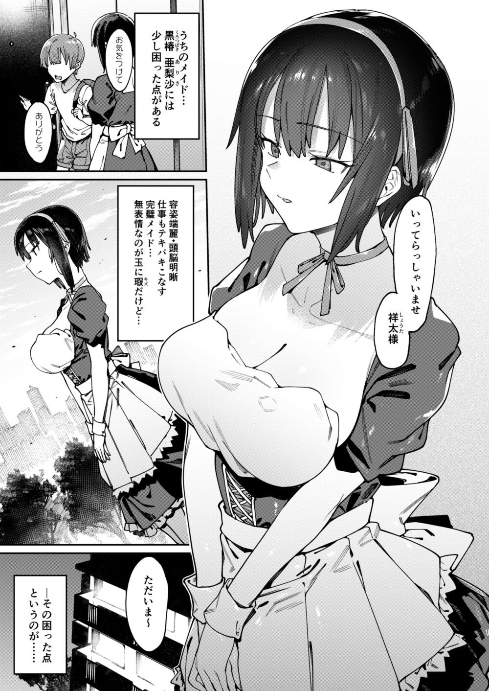 Bokunchi no Maid-san. page 2 full