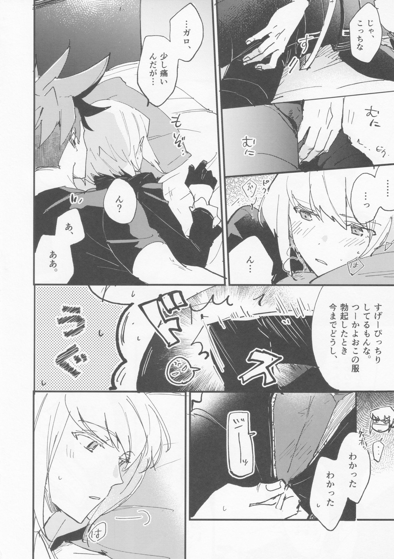 Kite Mita. page 8 full