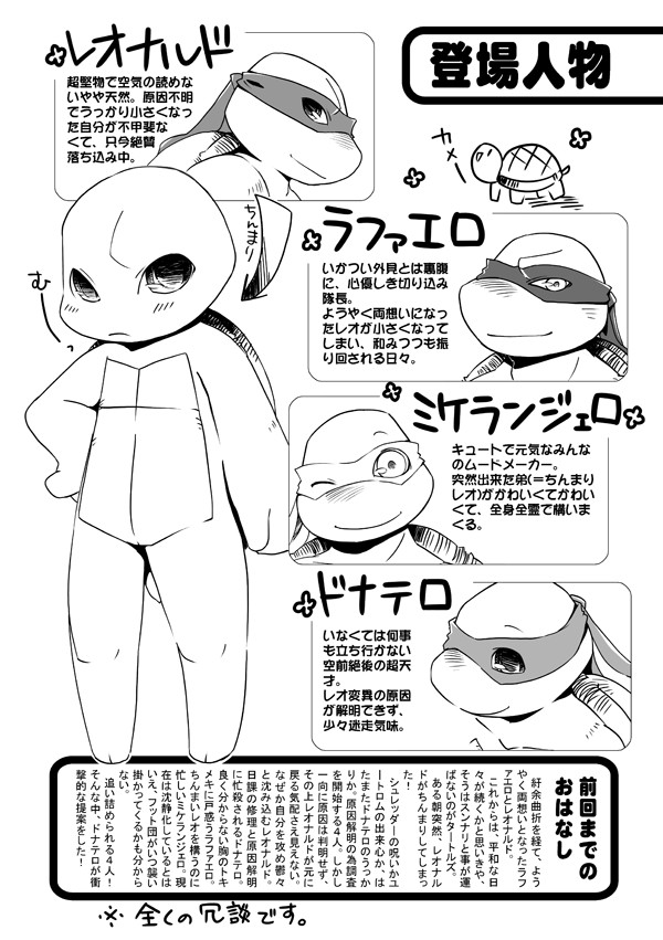 TMNT Webcomic yum yum yummy! page 2 full