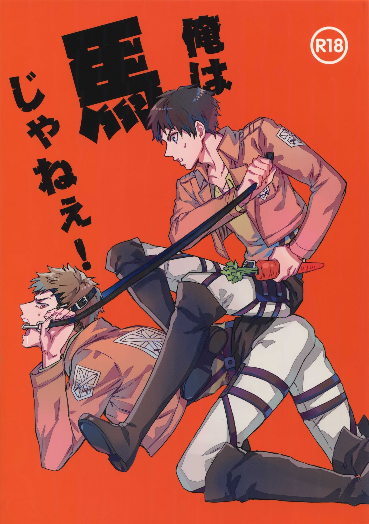 Ore wa Uma Janee! page 1 full