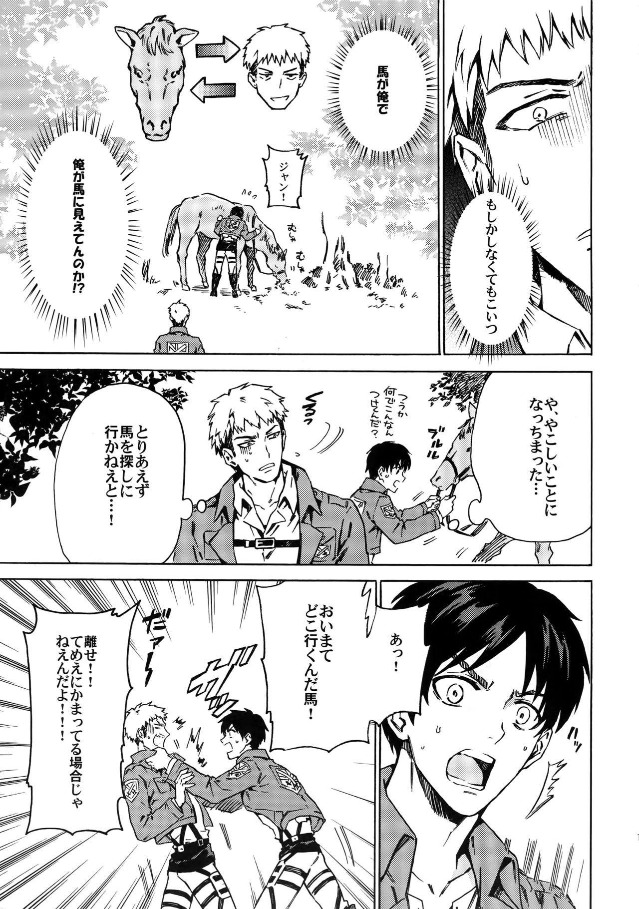 Ore wa Uma Janee! page 10 full