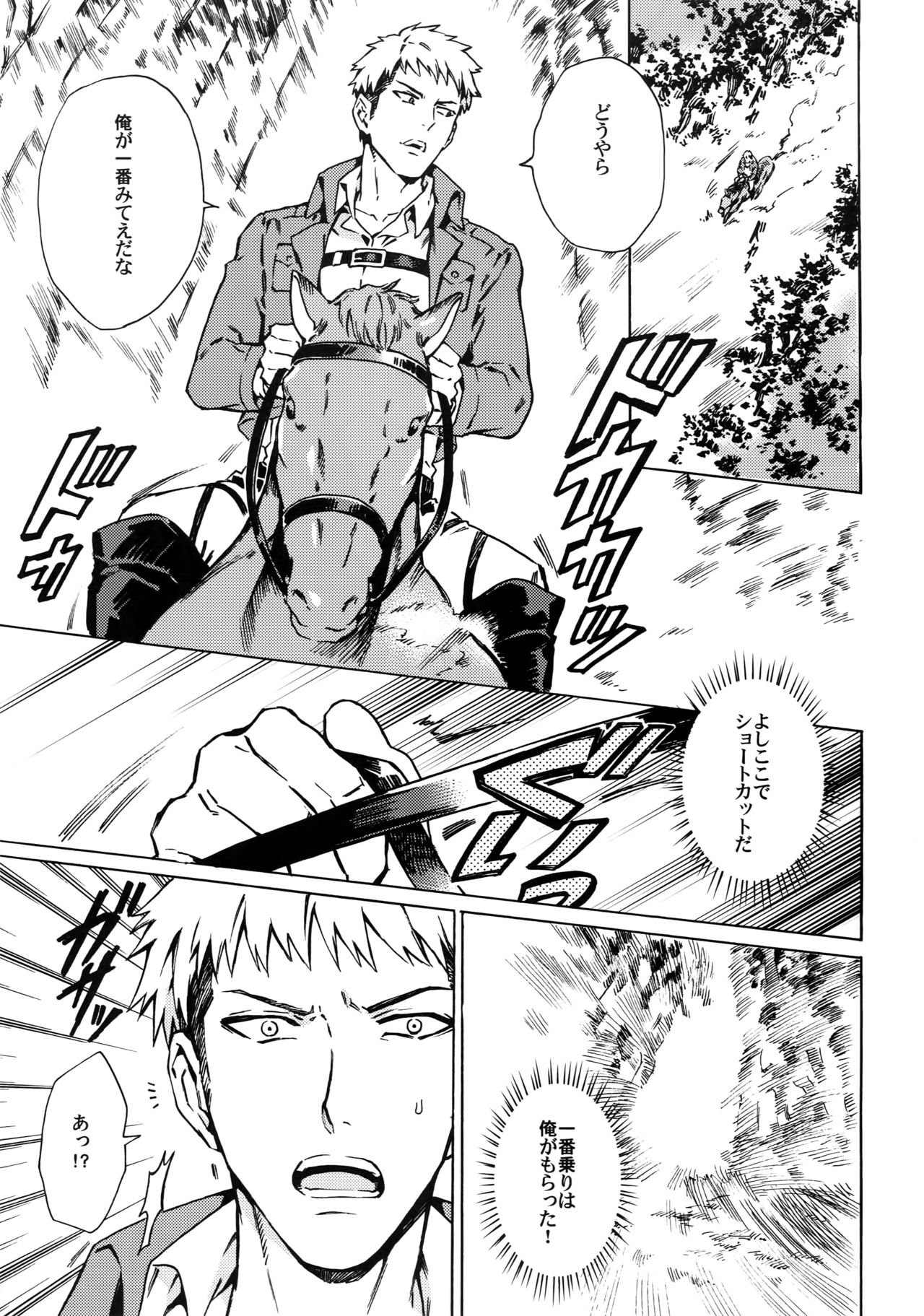 Ore wa Uma Janee! page 4 full